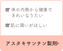 アスタキサンチン製剤